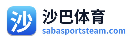 沙巴体育